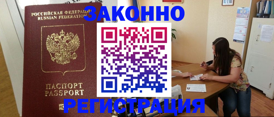 временная регистрация в Дегтярске