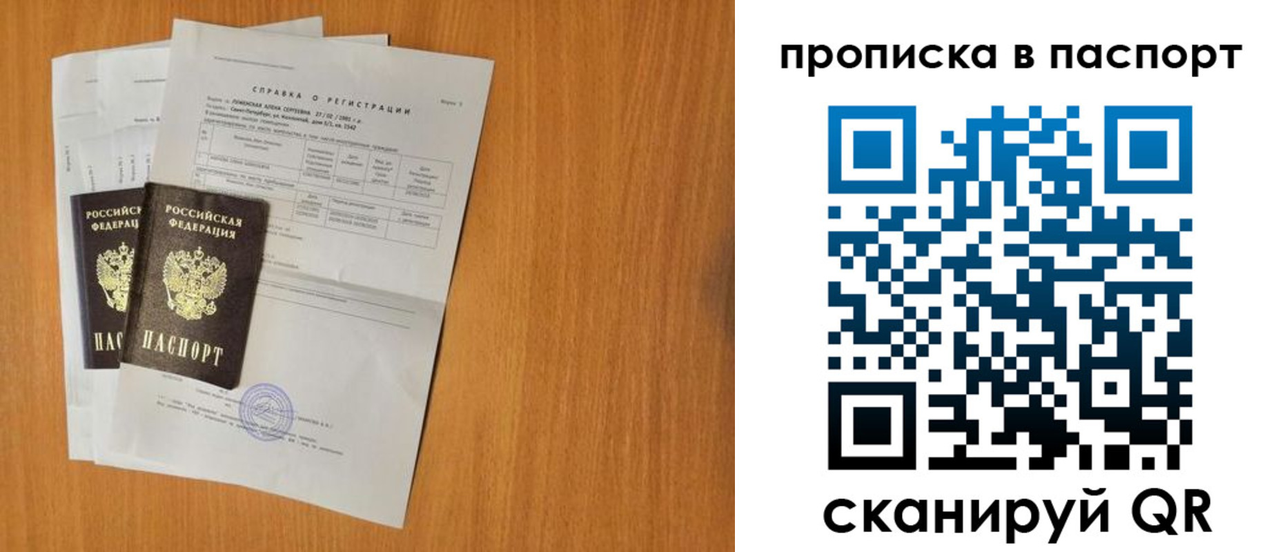 временная прописка в Дегтярске