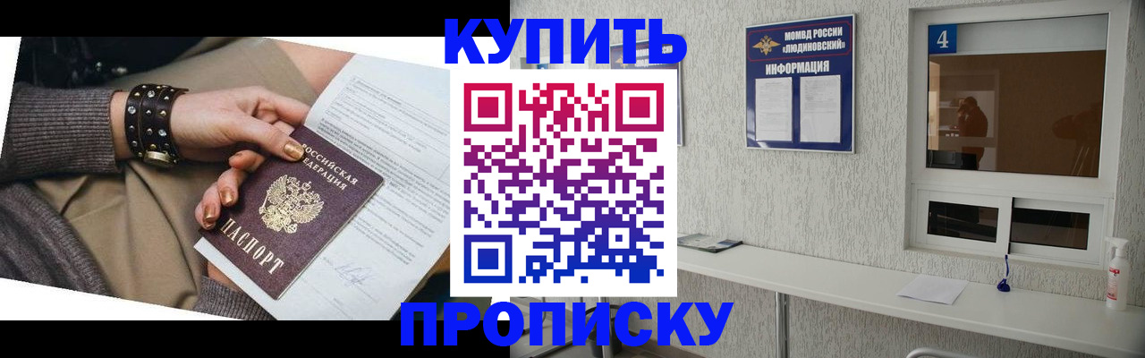 купить прописку в Дегтярске