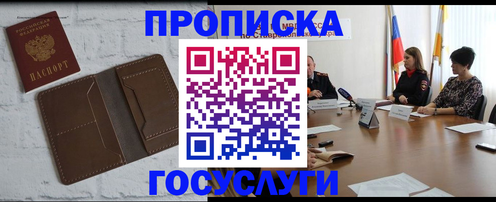 прописка законно в Дегтярске